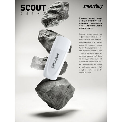 Флеш-диск 16 GB SMARTBUY Scout USB 2.0, белый, SB016GB2SCW