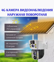 Поворотная уличная камера видеонаблюдения V380 Pro 4G PTZ