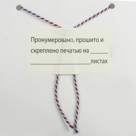 Нить хлопчатобумажная для прошивки документов, ТРИКОЛОР, диаметр 1,6 мм, длина 120 м, сменный блок, BRAUBERG, 601814