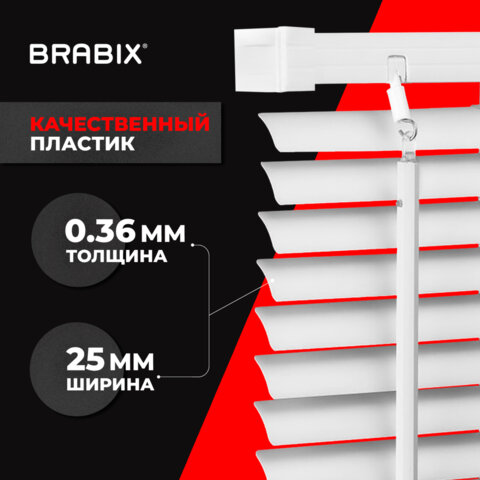 Жалюзи горизонтальные BRABIX 55х155 см, ПЛАСТИК, цвет белый, 608605