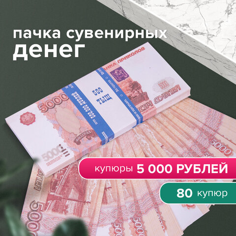 Деньги шуточные "5000 рублей", упаковка с европодвесом, AD0000112