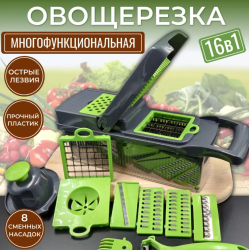 Овощерезка (слайсер) ручная многофункциональная c насадками и контейнером VEGGIE SLICER 15 в 1 / Насадка для корейской моркови, драников, отделения желтка и др.