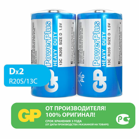 Батарейки КОМПЛЕКТ 2 шт., GP PowerPlus D (13C), солевые, в пленке, 13CEBRA-2S2