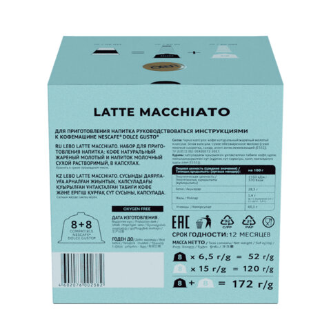 Кофе в капсулах LEBO "Latte Macchiato" для кофемашин Dolce Gusto, 8 порций (16 капсул)