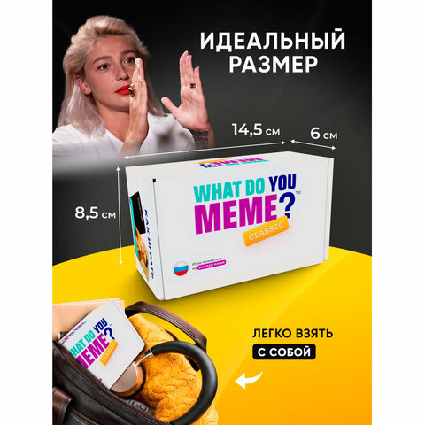 Настольная игра в мемы, "What Do You Meme", 200 карт, 200 ситуаций, 8,5х14,5х6 см, 18+, ZUBRO Games, 66453