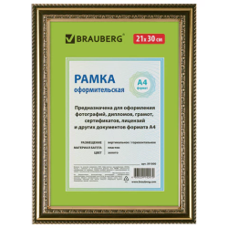 Рамка 21х30 см небьющаяся, пластик, багет 30 мм, BRAUBERG "HIT4", золото, 391000