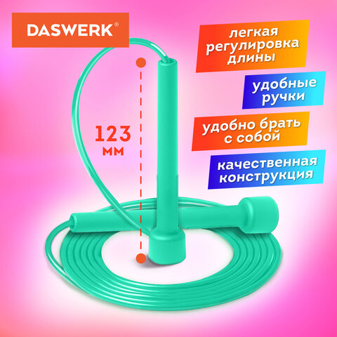 Скакалка спортивная 300 см, ПВХ, регулируемая длина, бирюзовая, DASWERK, 680028