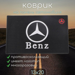 Противоскользящий коврик на панель автомобиля с логотипом BENZ / Держатель для телефона