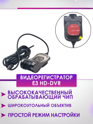 USB видеорегистратор E3 HD-DVR для Android с ADAS, чёрный / Безопасность и качество