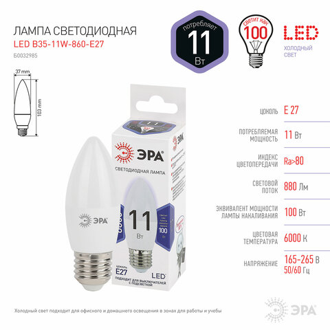 Лампа светодиодная ЭРА STD, 11 (100) Вт, цоколь E27, свеча, холодный белый свет, 35000 ч., LED B35-11W-860-E27, Б0032985