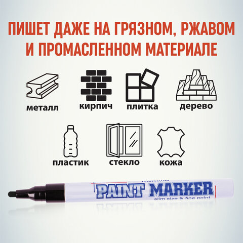 Маркер-краска лаковый (paint marker) MUNHWA "Slim", 2 мм, ЧЕРНЫЙ, нитро-основа, алюминиевый корпус, SPM-01