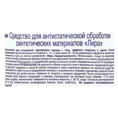 Антистатик 200мл ЛИРА "Нейтральный аромат", аэрозоль