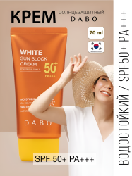 Водостойкий солнцезащитный крем SPF 50+ PA+++, 70 мл / Предотвращает преждевременное старение кожи