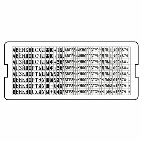 Касса русских букв и цифр универсальная, для самонаборных печатей и штампов TRODAT, 360 символов, шрифт 3,1 и 2,2 мм, 86617