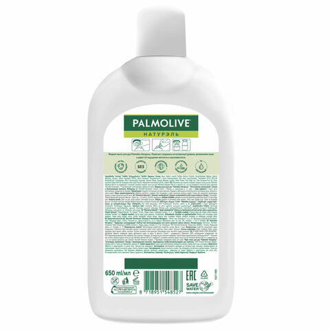 Мыло жидкое 650 мл, PALMOLIVE НАТУРЭЛЬ "Олива и увлажняющее молочко", дозатор, 4852, 8718951548527