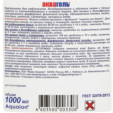 Средство для отбеливания, дезинфекции и уборки 1 л, БЕЛИЗНА-ГЕЛЬ "Лимон" (хлора 5%), концентрат, 203308