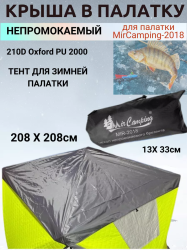 Защитный тент крыша для палатки Mircamping 2018