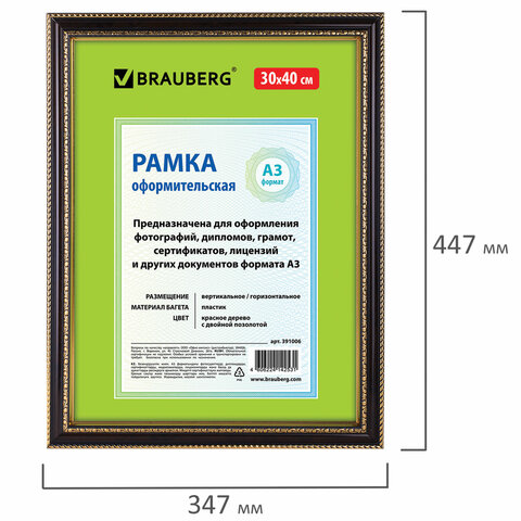 Рамка 30х40 см небьющаяся, пластик, багет 30 мм, BRAUBERG "HIT4", красное дерево с двойной позолотой, 391006