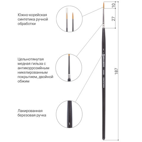 Кисть художественная проф. BRAUBERG ART CLASSIC, синтетика мягкая под колонок, кругл, № 1, кор руч, 200686