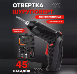 Аккумуляторная Электроотвертка, шуруповерт, дрель