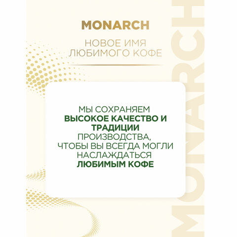 Кофе в капсулах MONARCH "Original" Espresso 7 Classico для кофемашин Nespresso, 10 порций, 4058902