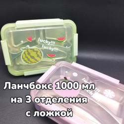 Ланч - бокс Image с тремя отделениями из нержавеющей стали 1000 мл. / Многоразовый контейнер с приборами