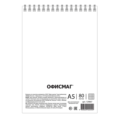 Блокнот А5, 146х209 мм, 80 л., гребень, картон, жесткая подложка, клетка, ОФИСМАГ, темно-серый, 129868