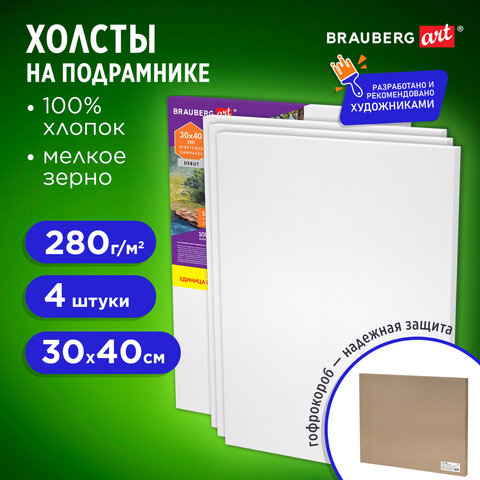 Холсты на подрамнике в коробе НАБОР 4 шт. (30х40 см), 280 г/м2, грунт, 100% хлопок, BRAUBERG ART DEBUT, 192511