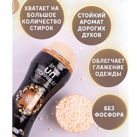 Кондиционер для белья в гранулах 210гр LENOR UN STOPPABLES "Lavish",персик и белые цв