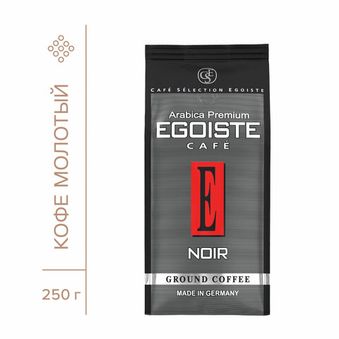 Кофе молотый EGOISTE "Noir" 250 г, арабика 100%, ГЕРМАНИЯ, 2549