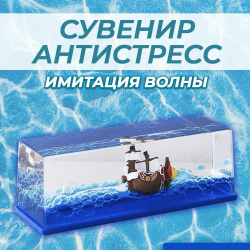 Декоративные настольные украшения / аксессуары для дома, подводный мир, парусный дрейф