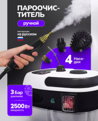 Пароочиститель для дома, автомобиля с насадками / Мощный ручной парогенератор