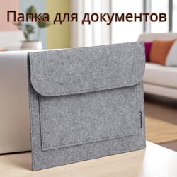 Папка для ноутбука AMBER 37х26 см., переработанный фетр