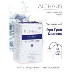 Чай ALTHAUS "Earl Grey Classic" черный, 20 пакетиков в конвертах по 1,75 г, ГЕРМАНИЯ, TALTHB-DP0031