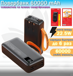 Внешний аккумулятор Hoco J230, 60000 mAh, разъемы USB, Type-C и Lightning, черный / С встроенными кабелями для любых устройств