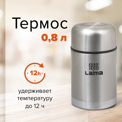 Термос универсальный с широким горлом, 0,8 л, нержавеющая сталь