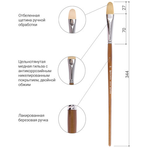 Кисть художественная профессиональная BRAUBERG ART CLASSIC, щетина, овальная, № 20, длинная ручка, 200736