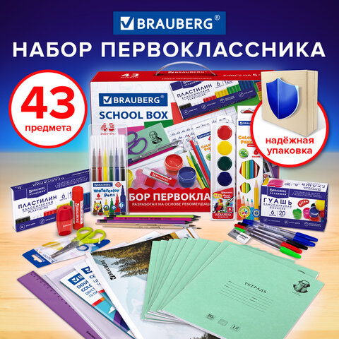 Набор школьных принадлежностей в подарочной коробке BRAUBERG "ПЕРВОКЛАССНИК 43 предмета", 880949