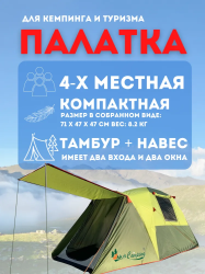 4-х местная палатка с тамбуром для туризма и отдыха