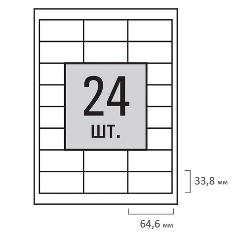 Этикетка самоклеящаяся 64,6х33,8 мм, 24 этикетки 65 г/м2, 100 л., STAFF "EVERYDAY" (сырье Финляндия), 111844