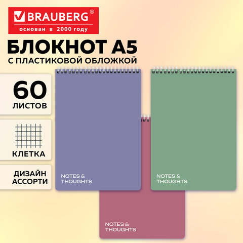 Блокнот А5, 150х210 мм, 60 л., гребень, пластик, клетка, BRAUBERG "Mineral", АССОРТИ 3 цвета, 118626