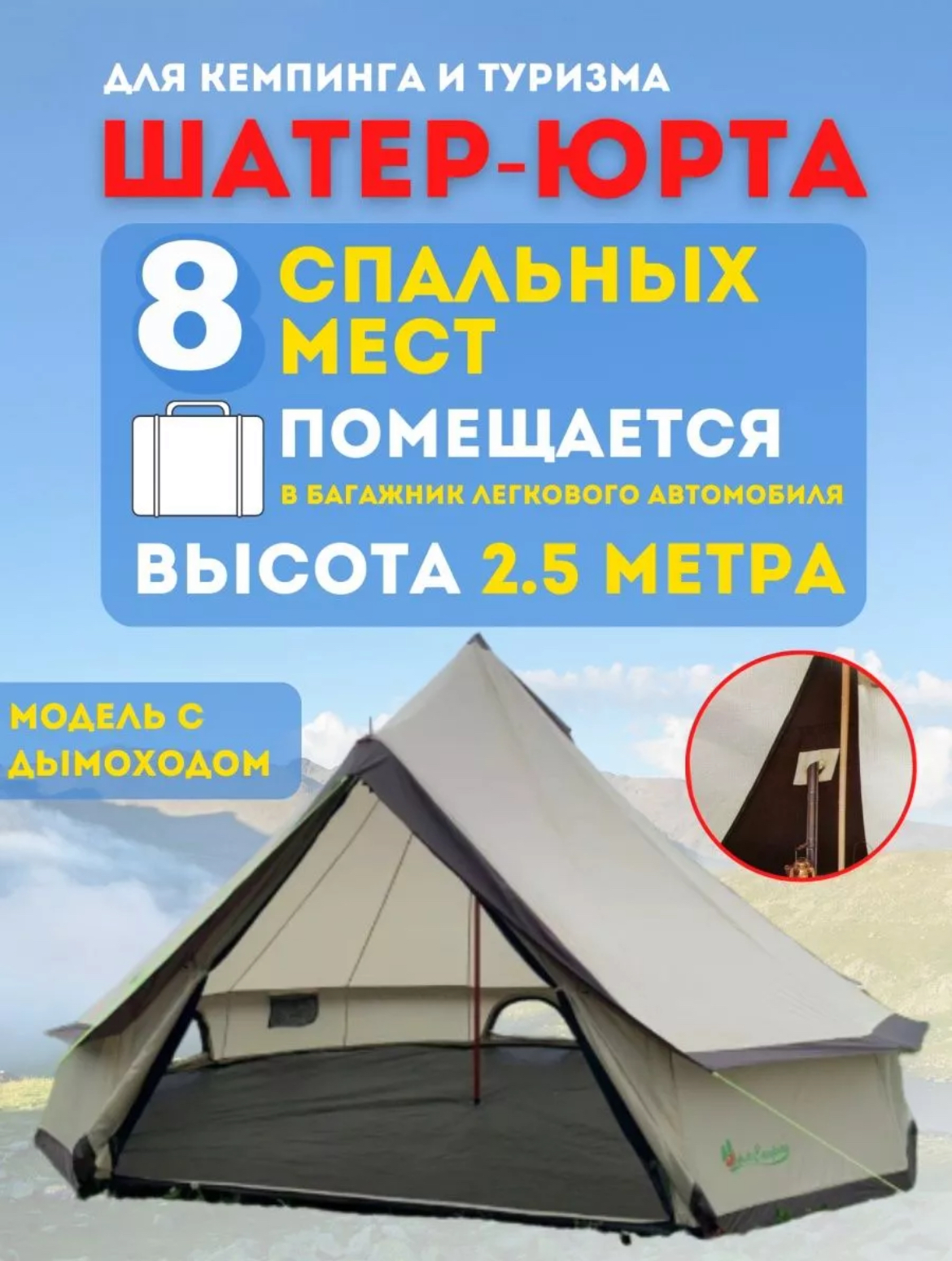 Шатер-юрта для кемпинга и туризма (арт: MIR-2907W) от 13 225 ₽ рублей ...
