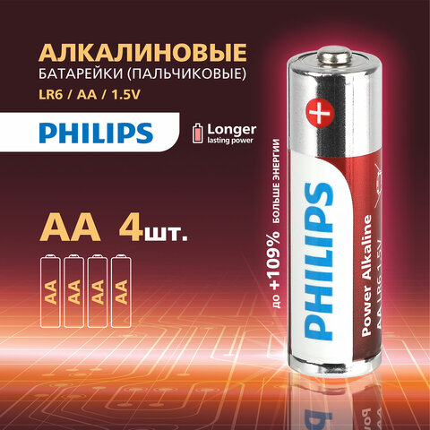 Батарейки алкалиновые "пальчиковые" КОМПЛЕКТ 4 шт., PHILIPS Power Alkaline, АА (LR6, 24А), блистер, Б0062746