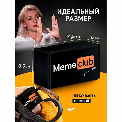 Настольная игра в мемы, "MemeClub", 200 мемо-карт, 200 ситуаций, 8,5х14,5х6 см, 18+, ZUBRO Games, 66460