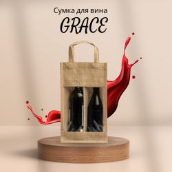 Сумка для вина из джута GRACE с окном и двойным отделением, Бежевый