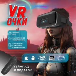 Oчки виртуальной реальности MIRU VMR700J Gravity PRO + контроллер MIRU VMJ5000, 4.0-7.0″ Android, iOS / Регулируемые ремни