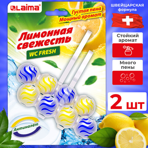 Туалетный блок шарики для унитаза освежитель, 2 блока по 50 г, "Лимонная Свежесть 3 в 1", аналог BREF/БРЕФ, LAIMA, 608992