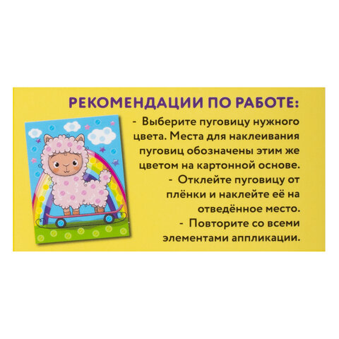 Набор для творчества "Аппликация из пуговиц", "Альпака", основа 20х15 см, ЮНЛАНДИЯ, 662395