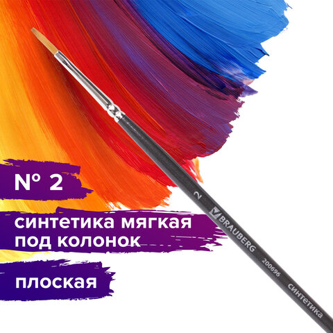 Кисть художественная проф. BRAUBERG ART CLASSIC, синтетика мягкая под колонок, плоск, № 2, кор руч, 200696