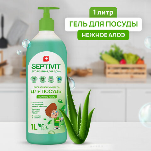 Средство для мытья посуды гипоаллергенное 1 л, SEPTIVIT "Нежное алоэ", биоразлагаемый, дозатор